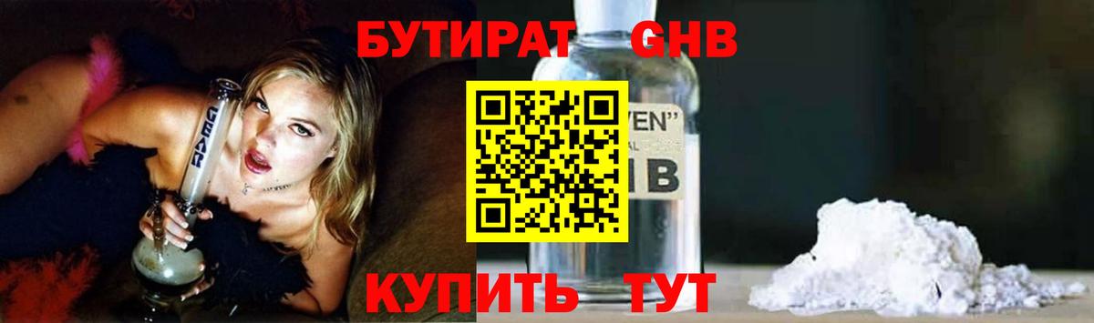 Светлоград  Бутират  Вход с VPN  Бутират BDO 