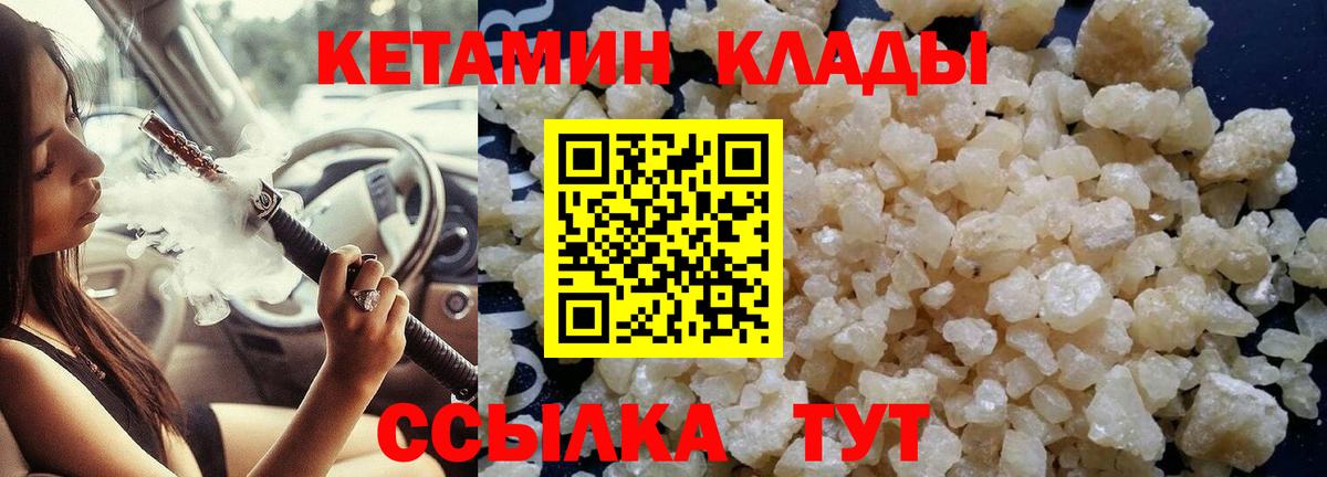 Светлоград  Кетамин VHQ  Вход с VPN 