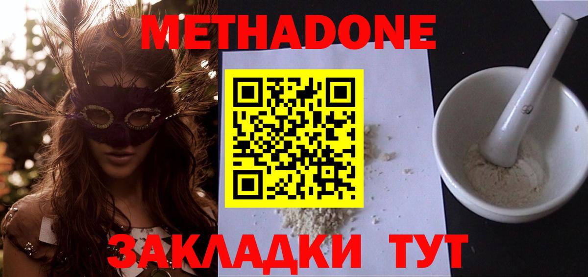 МЕТАДОН кристалл  Метадон мёд  Вход с VPN  Светлоград 